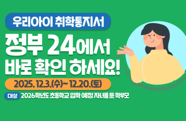 온라인취학통지서 확인